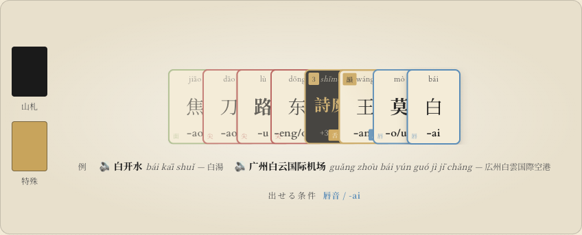 詩魔カード(黒地に金の篆刻)が場に出ている様子
