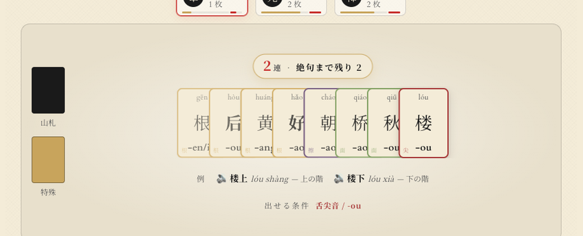 場のカードに紐づく現代単語例と再生ボタン
